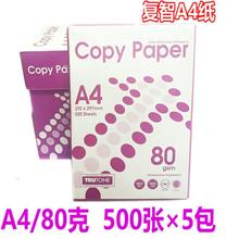 智PAPER复印A470APP智进口木浆整箱复A4复复印纸打印纸克印纸gCOP