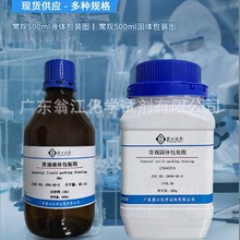 硼酸三辛酯CAS:2467-12-1 25g/瓶	≥98.0%分析纯 翁江试剂化工原料