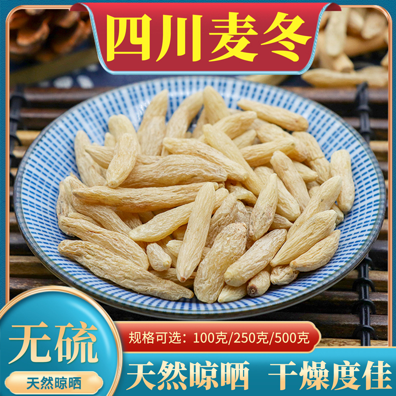 正品麦冬中药材500g克正宗野生天然绵阳麦冬泡水无硫四川寸冬麦冬