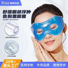 定制PVC凝胶眼罩冰袋 液体凝胶冷敷眼罩 清凉舒适带孔睡眠眼罩