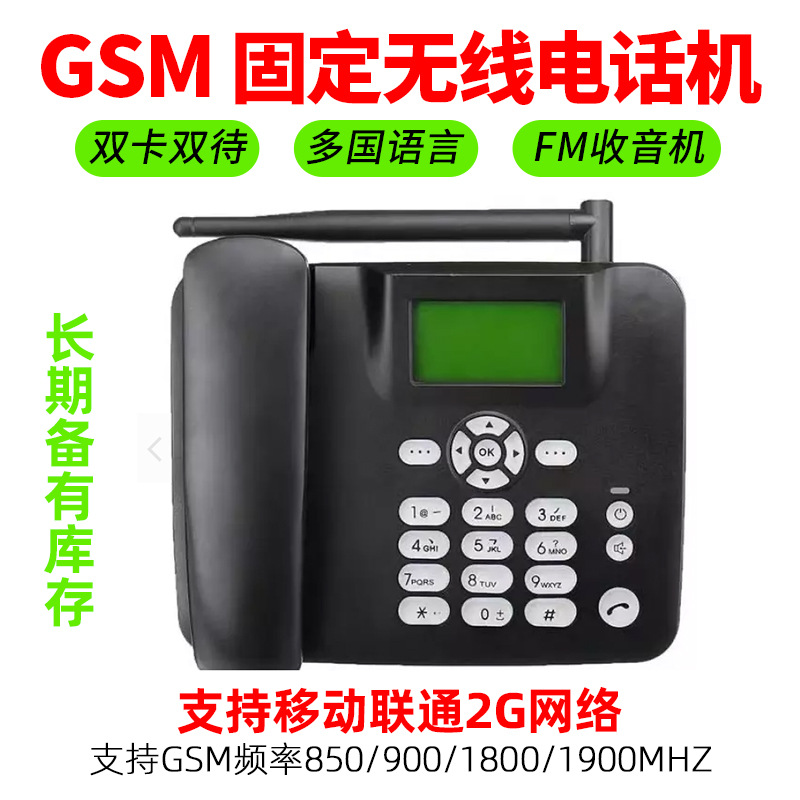 2g外贸GSM无线插卡座机电话机F317/316/5623/501移动家用收音机