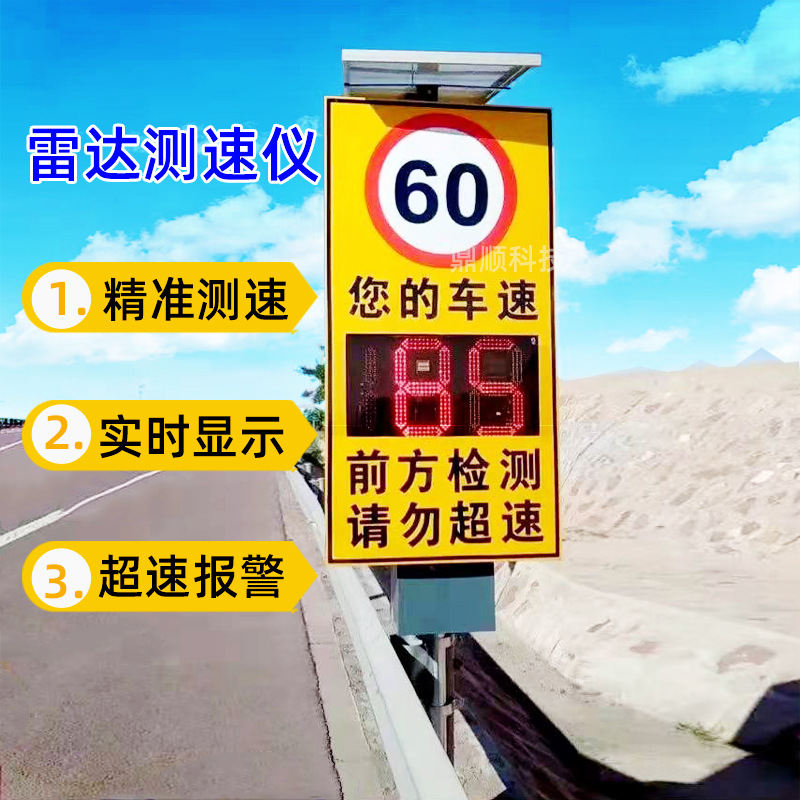 太阳能雷达测速仪车速反馈仪超速警示抓拍测速屏2位数3位数警示屏