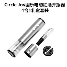 Circle Joy圆乐电动红酒开瓶器4合1礼盒套装红酒全自动酒起子套装