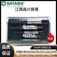 SATA世达工具5件手动粗牙取出器09704A丝攻丝锥夹头取断螺丝套装