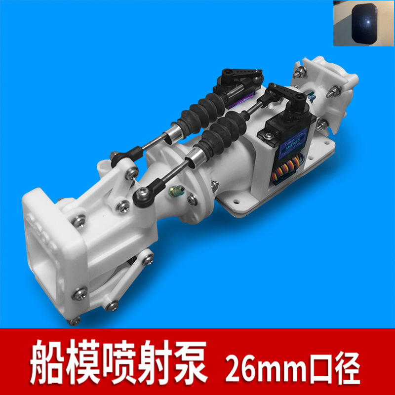 船模推进3d泵舰艇喷射a快艇反推喷射泵打印推倒水小型推进器型喷