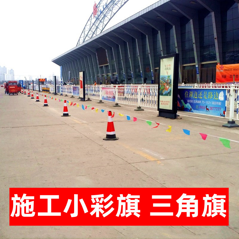三门湾三角警示串旗工地户外隔离小吊旗子施工小彩旗