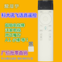 适用科大讯飞 岚正魔方 AI小棒 超脑魔盒棒 墨肯 乐华 语音遥控器