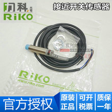 全新原装 台湾RIKO力科 PSD1202-N3 PSD1205-N3 接近开关传感器