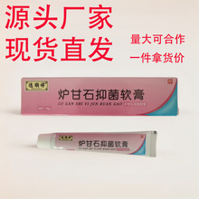 厂家批发德顺祥炉甘石乳膏软膏抑菌膏家用涂抹便携草本止痒抑菌膏