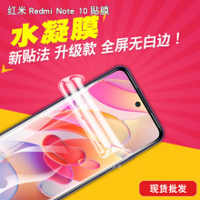 适用于红米Redmi Note 10 5G/Poco M3Pro 5G 红米10水凝膜 贴膜