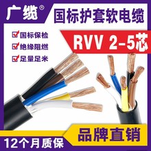 【定制】RVV多芯纯铜电缆 电源线家用户外多规格耐拉电线电缆厂家