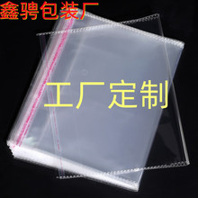 opp袋 透明包装袋定制服装包装袋定做多种规格双层包装自粘袋