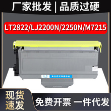 之石适用联想LT2822粉盒Lenovo LJ2200N 2250N打印机碳粉盒 M7205