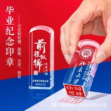 水晶印章定制刻字班级学生毕业纪念品礼物老师同学校友留念小礼品