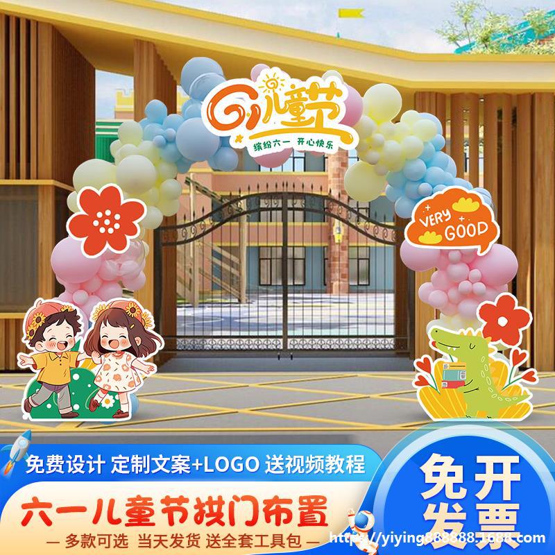 61六一儿童节装饰场景布置气球拱门套装幼儿园活动氛围道具kt板架