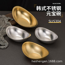创意304不锈钢金色元宝碗韩式沙拉碗商用甜品碗小吃碗烤肉店餐具