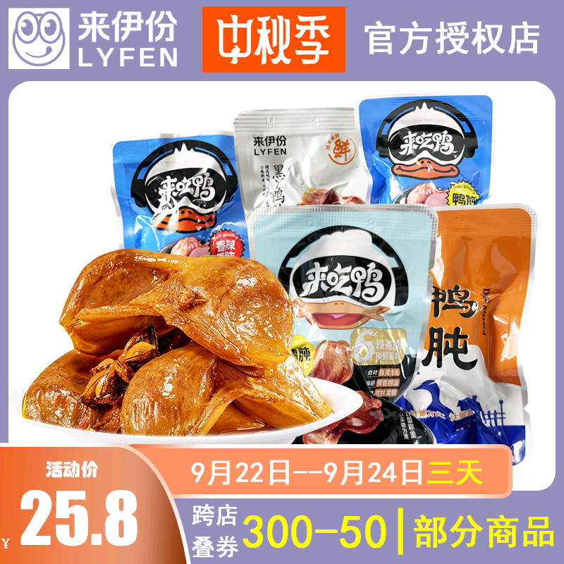 来伊份卤味鸭肫500g散称装来吃鸭香辣味甜辣味黑丫鸭肫来一份零食