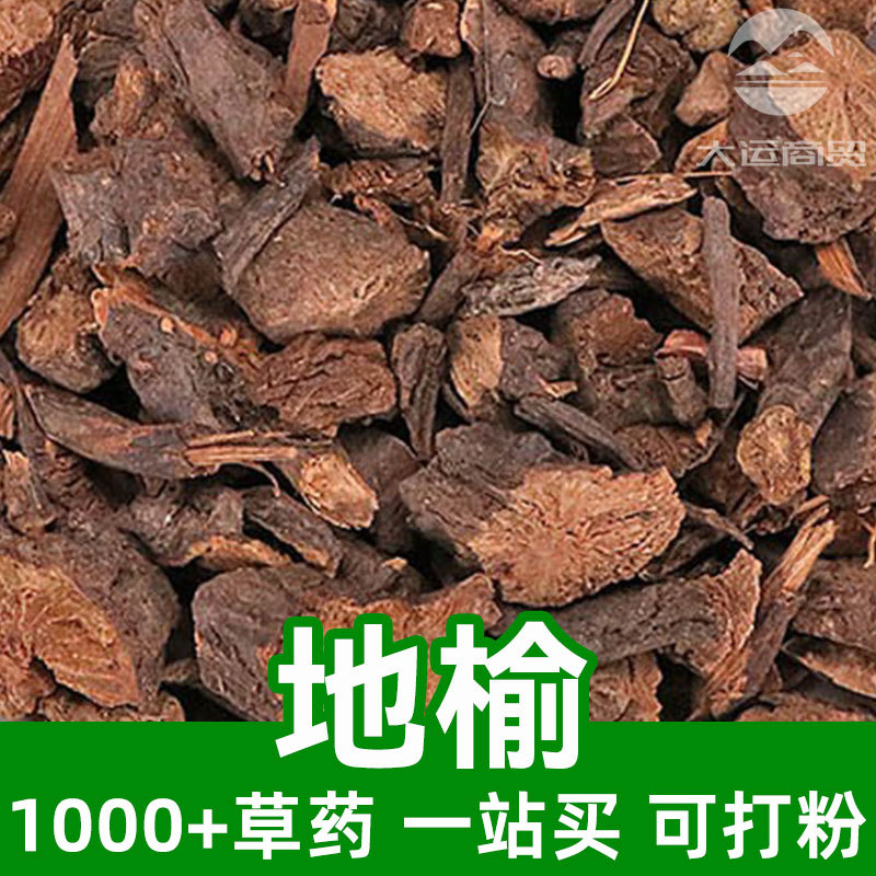 地榆1kg食品级中草药原材料可打粉garden burnet root一串红山枣
