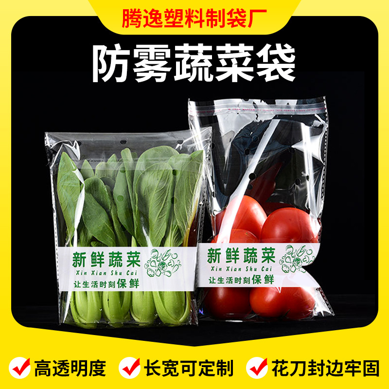 Disposable Supermarket & Shopping Malls Vegetable Packaging Freshness Protection Package Anti-Fog Transparent Vegetable Breathable Hole Packaging Plastic Bag