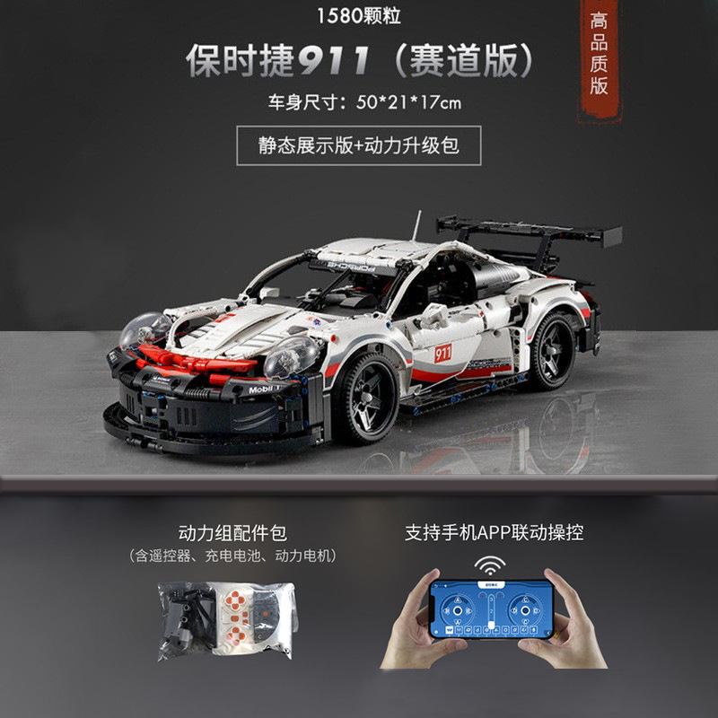 Toy Sports Car 911 Building Blocks Porsche Rambo Assembled Remote Control Racing Model Compatible with Lego Cars 1: 8sp2