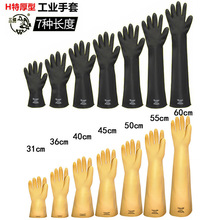 三蝶加厚型橡胶手套 防水防滑耐油耐酸碱31-60cm橡胶黄色黑色手套