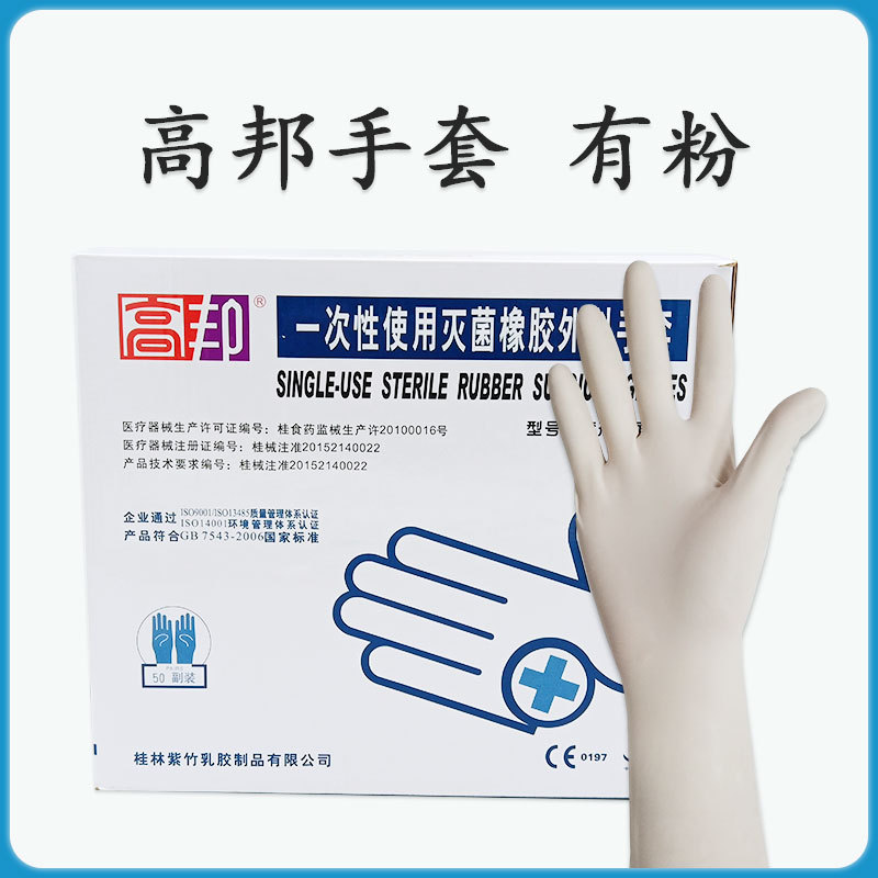 高邦橡胶外科手套一次性弯形麻面橡胶手套医用橡胶手术手套