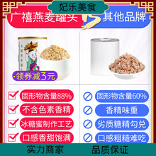 广禧冰糖燕麦罐头900g 即食青稞连锁奶茶店甜品原料五谷杂粮