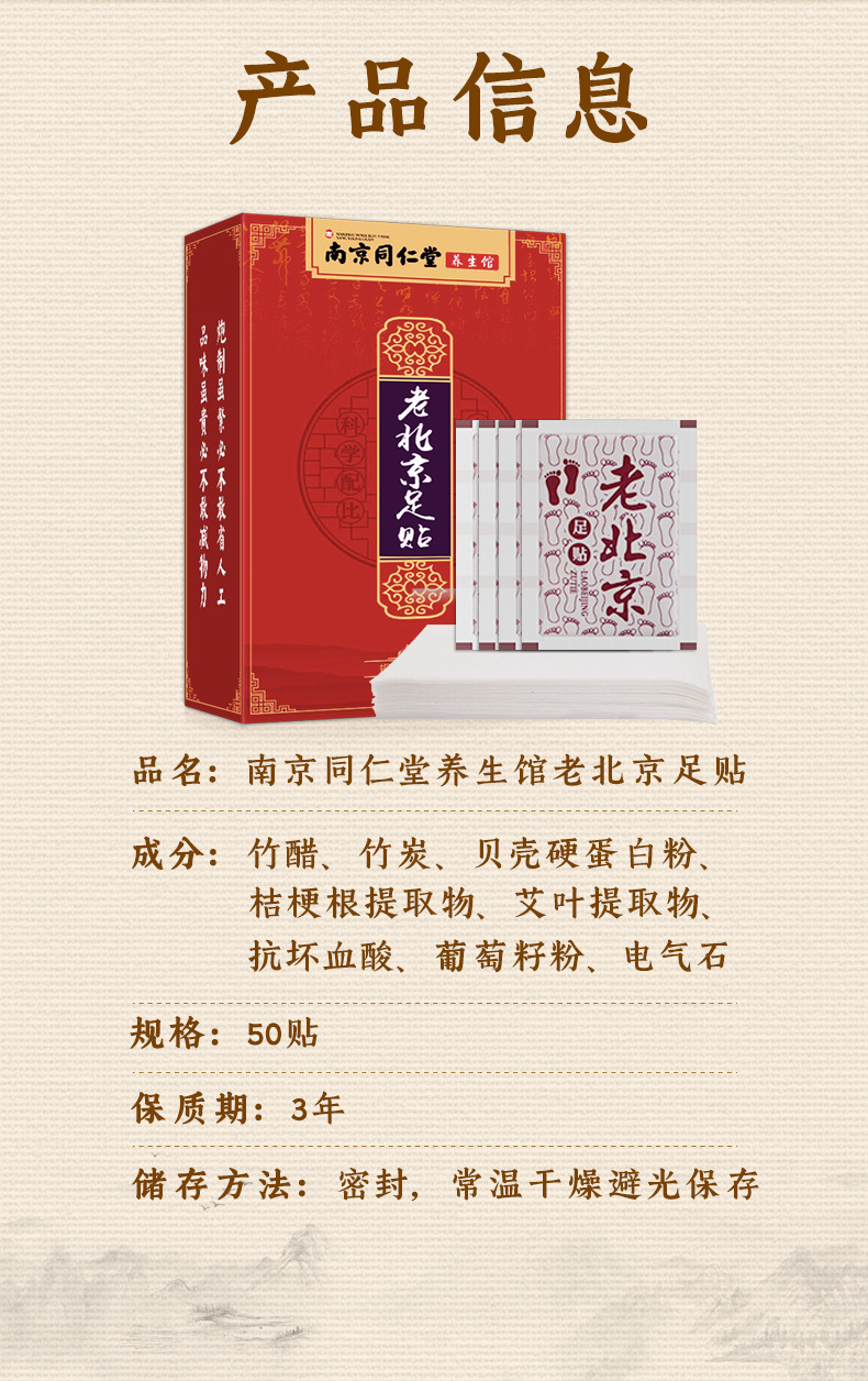 南京同仁堂老北京足贴