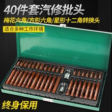 40件套星批花型12角梅花螺丝批头组合套装花键内六角套筒旋具套筒