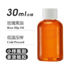 玫瑰果油30ml Rose Hip Oil 冷压玫瑰籽油 植物基础油原料批发