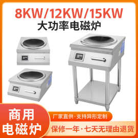 商用8000KW凹面电磁炉食堂猛火凹面炒炉12千瓦大功率带架子电磁灶