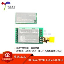 LORA无线模块433M 868M 915M通信模块中继组网射频SX1268升级1278