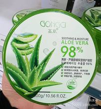 300g高肌家用大瓶芦荟舒缓保湿修护凝胶 面霜面膜 芦荟胶批发