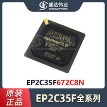 原装正品 EP2C35F672C8N 封装 FBGA-672 现场可编程门阵列 IC