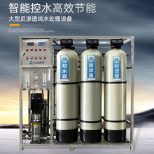 商用不锈钢RO反渗透纯净水设备自动一体工业水处理设备直饮纯水机