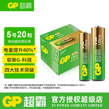 GP超霸5号电池7号电池1.5v碱性AAA电池玩具空调遥控器五号干电池