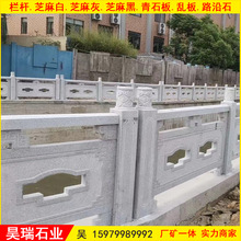 河道芝麻白青石栏杆厂家设计安装石栏杆 庭院阳台石栏杆 石雕栏杆