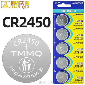 【批发】天球cr2450宝马汽车钥匙纽扣电池晾衣架遥控器钮扣电池3v