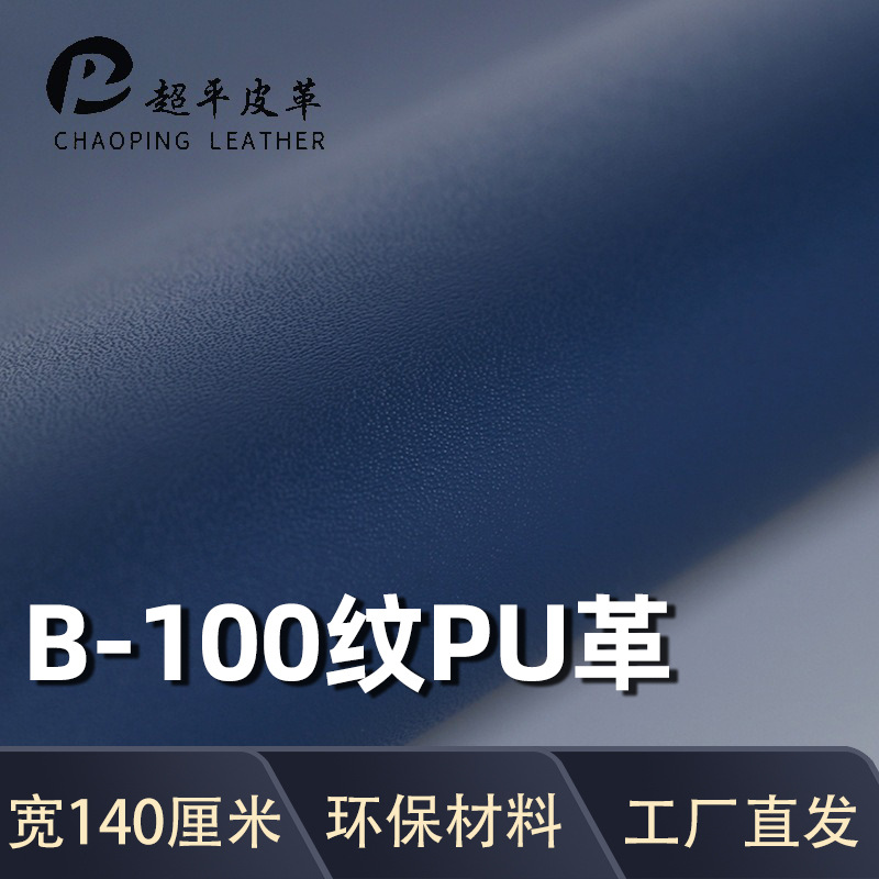 现货Pu超纤维皮料防刮耐磨毛底仿真皮革箱包桌面座椅皮革面料批发