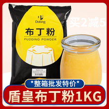 布丁粉1kg甜品奶茶店自制果冻商用芒果鸡蛋味甜品店原料