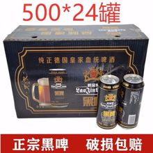 【德国风味】10P皇家精酿黑啤酒整箱批发24瓶500mL /320ml