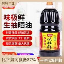 味极鲜酱油鲜味生抽1.8L凉拌蘸炒家庭调味料餐饮批发调味地摊货源