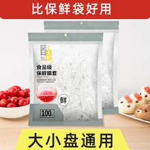 食品级一次性保鲜膜套罩保鲜袋