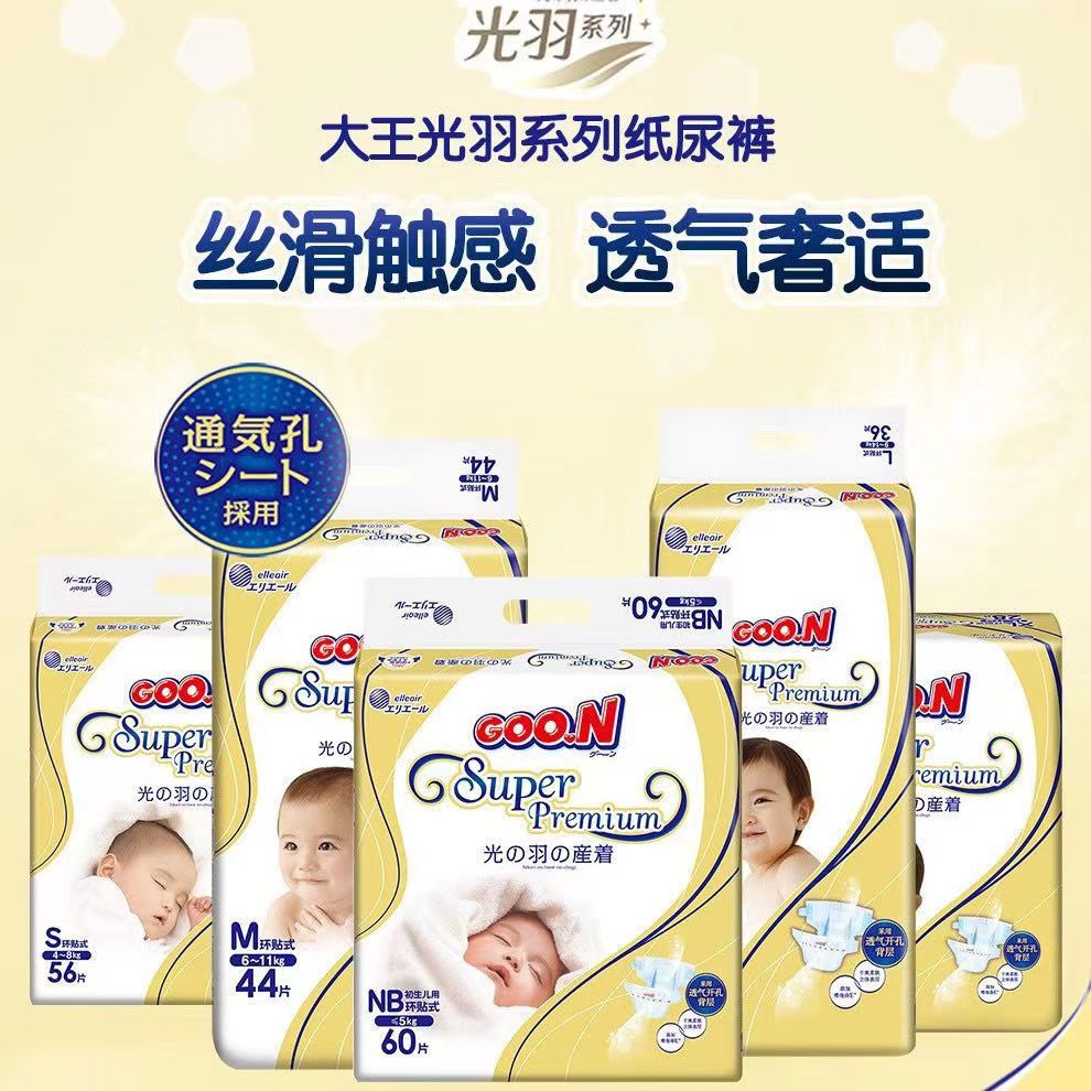 大王光羽nb s m l xl尿不湿婴儿纸尿裤拉拉裤新生儿超薄柔软-阿里巴巴
