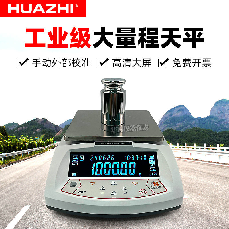 华志精密电子天平HZY-B5000黄金珠宝秤0.01g大秤盘带RS232接口