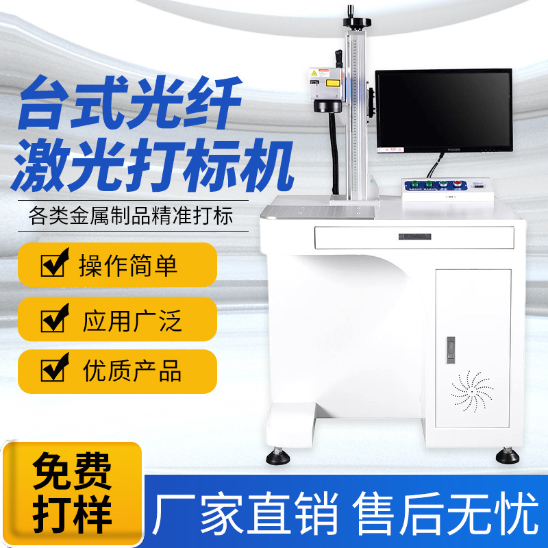 光纤激光打标机不锈钢金属刻字机五金塑料镭雕机镭射logo机厂家