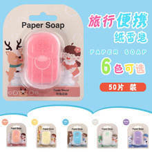 新款多香味旅行香皂片便携式一次性香皂纸50片装纸卡肥皂洗手皂片