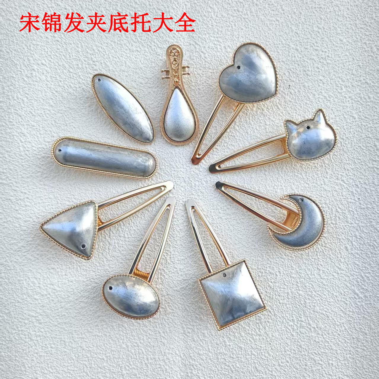 宋锦发夹底托含盖子新中式鸭嘴夹材料包diy发饰配件国风侧边夹