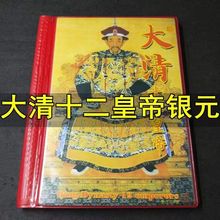 仿古银元银币收藏大清十二皇帝银元带收藏册一套12枚套装铁银元