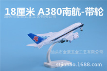 合金飞机模型空客A380中国南方航空带起落架手工制造静态小航模